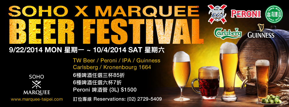 SOHO X MARQUEE BEER FESTIVAL