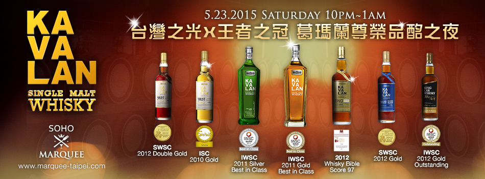 Marquee 台灣之光 X Kavalan 王者之冠