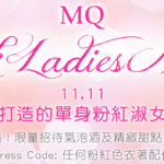 2017.11.11 MQ Pink Ladies Night