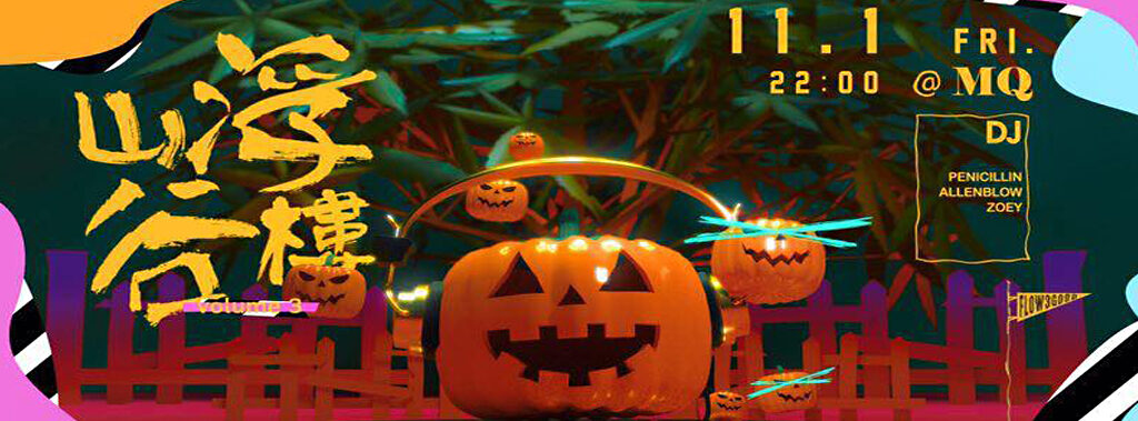 2019-11-01 MQ Halloween 浮樓山谷 第三集 Rocksteady Party